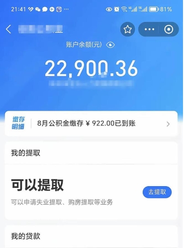 磁县离开公积金里面的钱可以全部取出来吗（公积金离开了本地会清空吗）